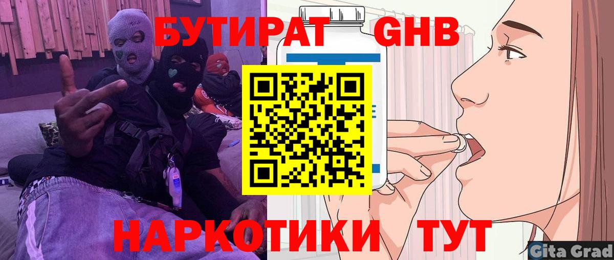 Бутират 99% Верхняя Пышма