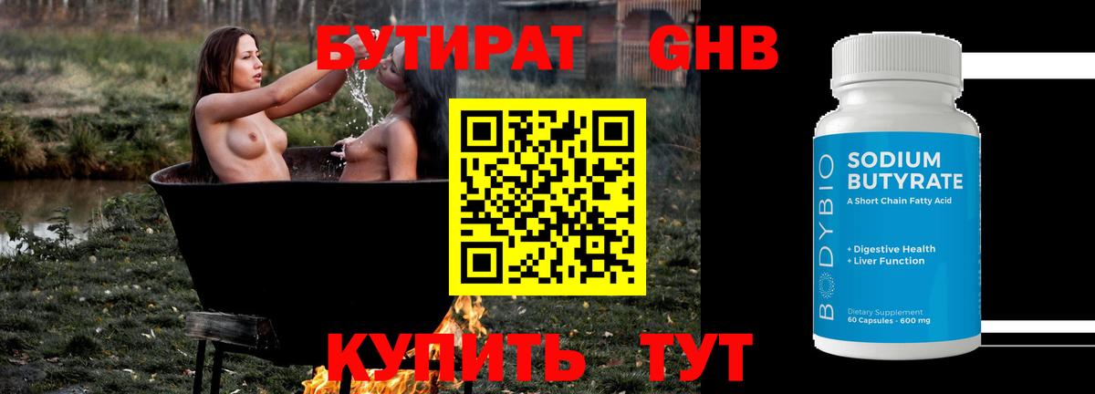 Верхняя Пышма  БУТИРАТ  Вход с VPN  БУТИРАТ бутандиол 